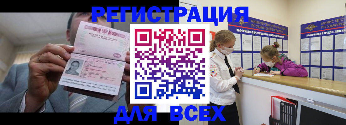 прописка ребенка в Димитровграде